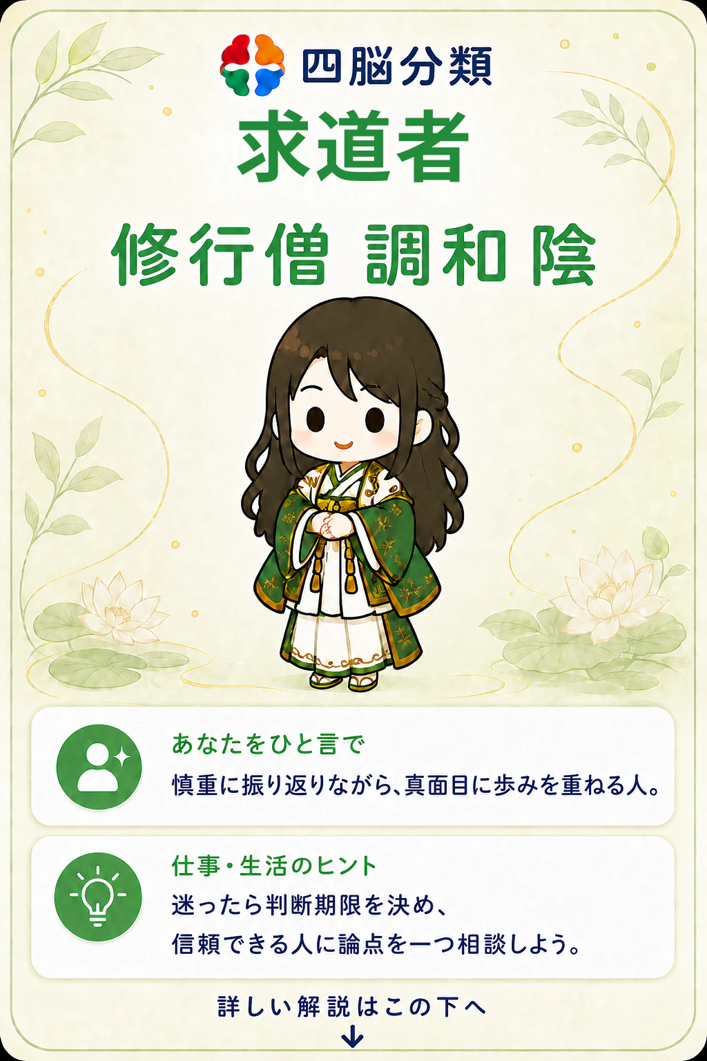 求道者・修行僧・調和・陰の診断結果詳細