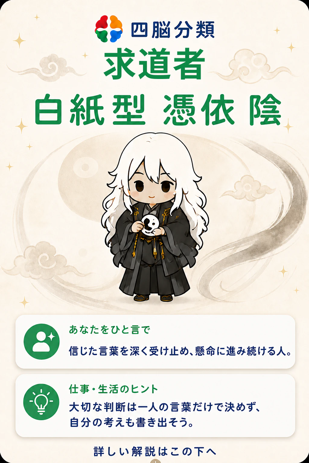求道者・白紙・憑依・陰の診断結果詳細